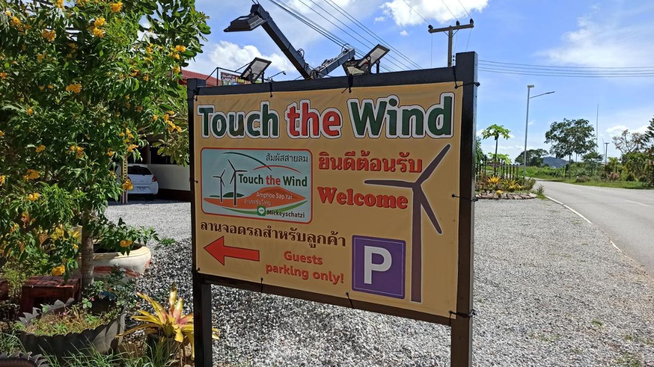 ホテル Touch The Wind チャイヤプーム エクステリア 写真